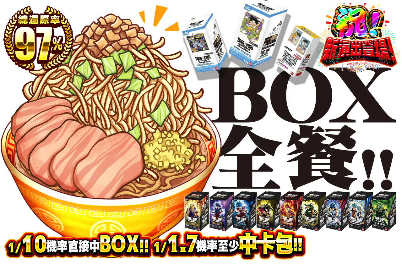 BOX全マシで。