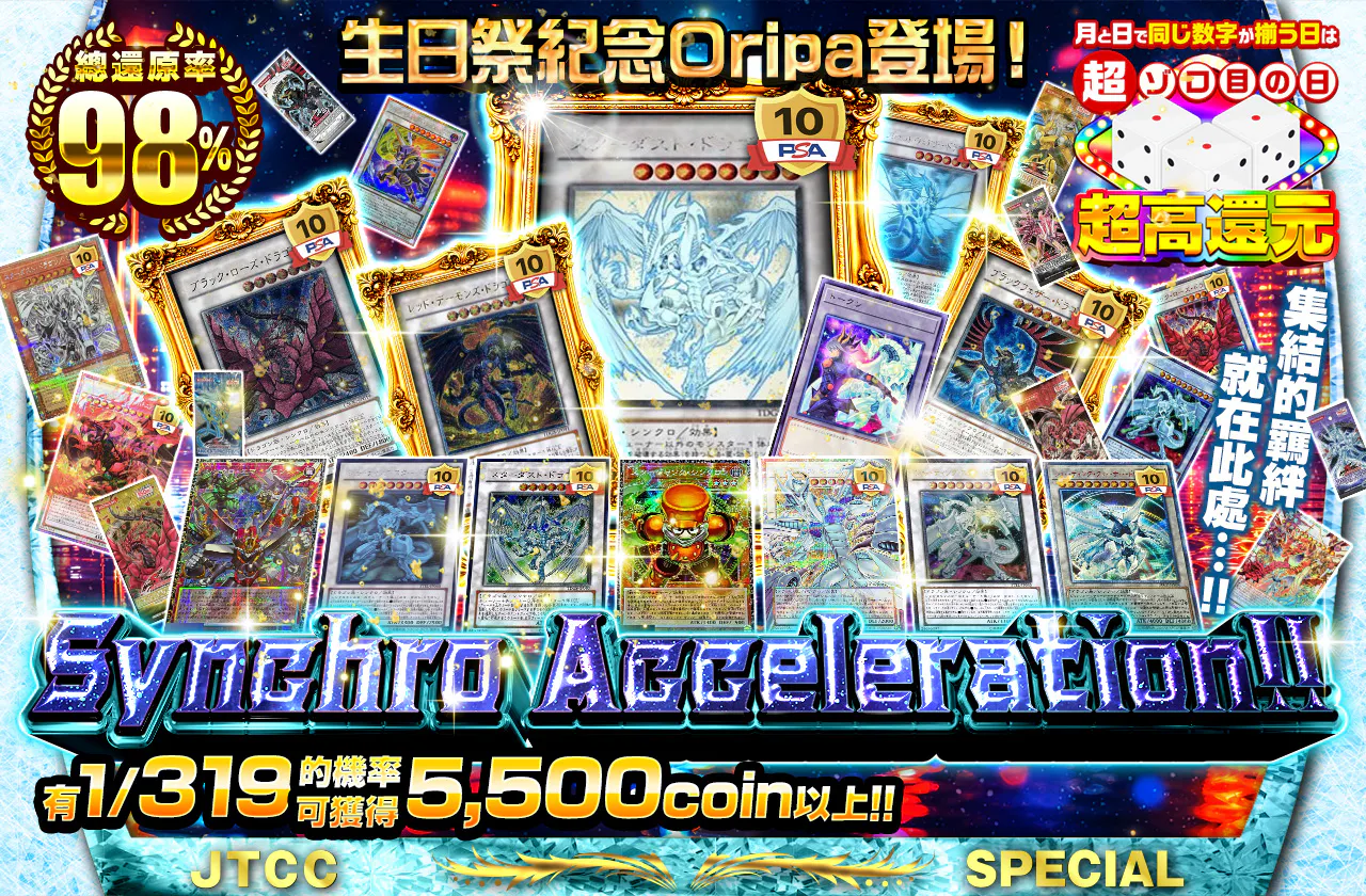 生誕祭記念オリパ登場! 集いし絆がここに…!! シンクロアクセラレーション!!