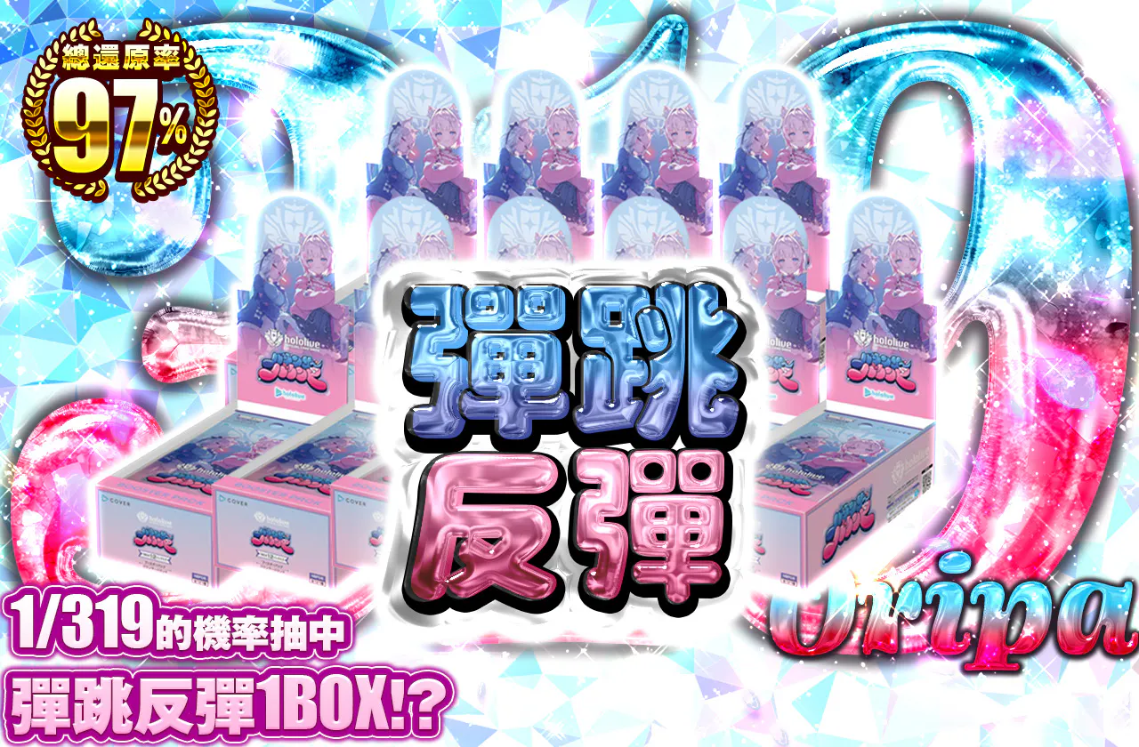 バウンサーバウンド 319 Oripa