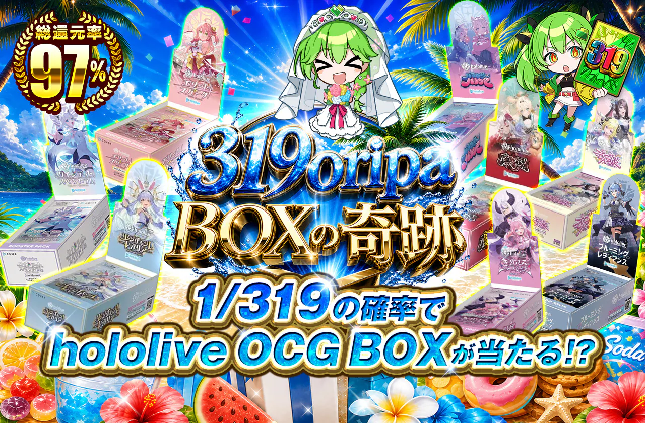 319 Oripa -BOXの奇跡-