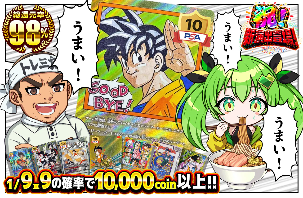 うまい!うまい!うまい!