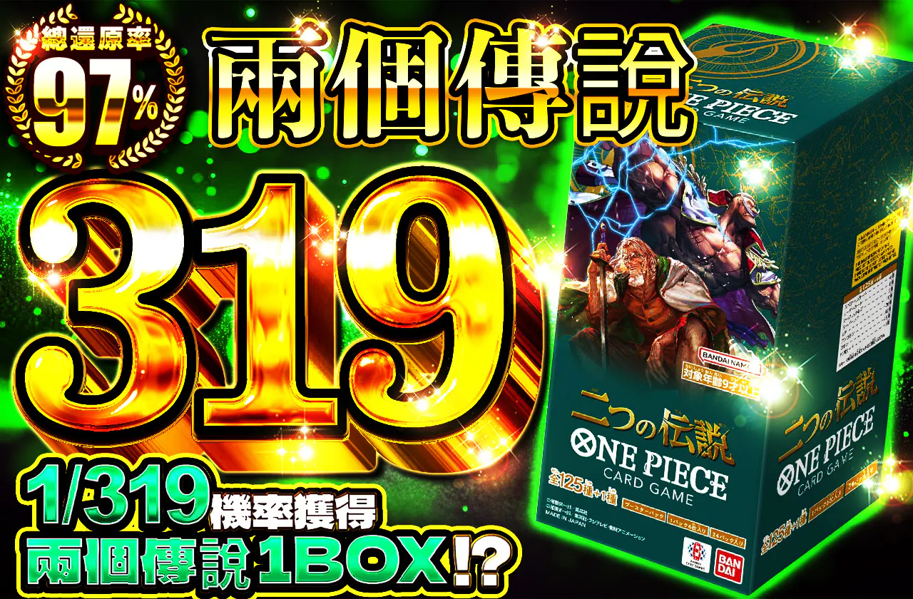 二つの伝説319
