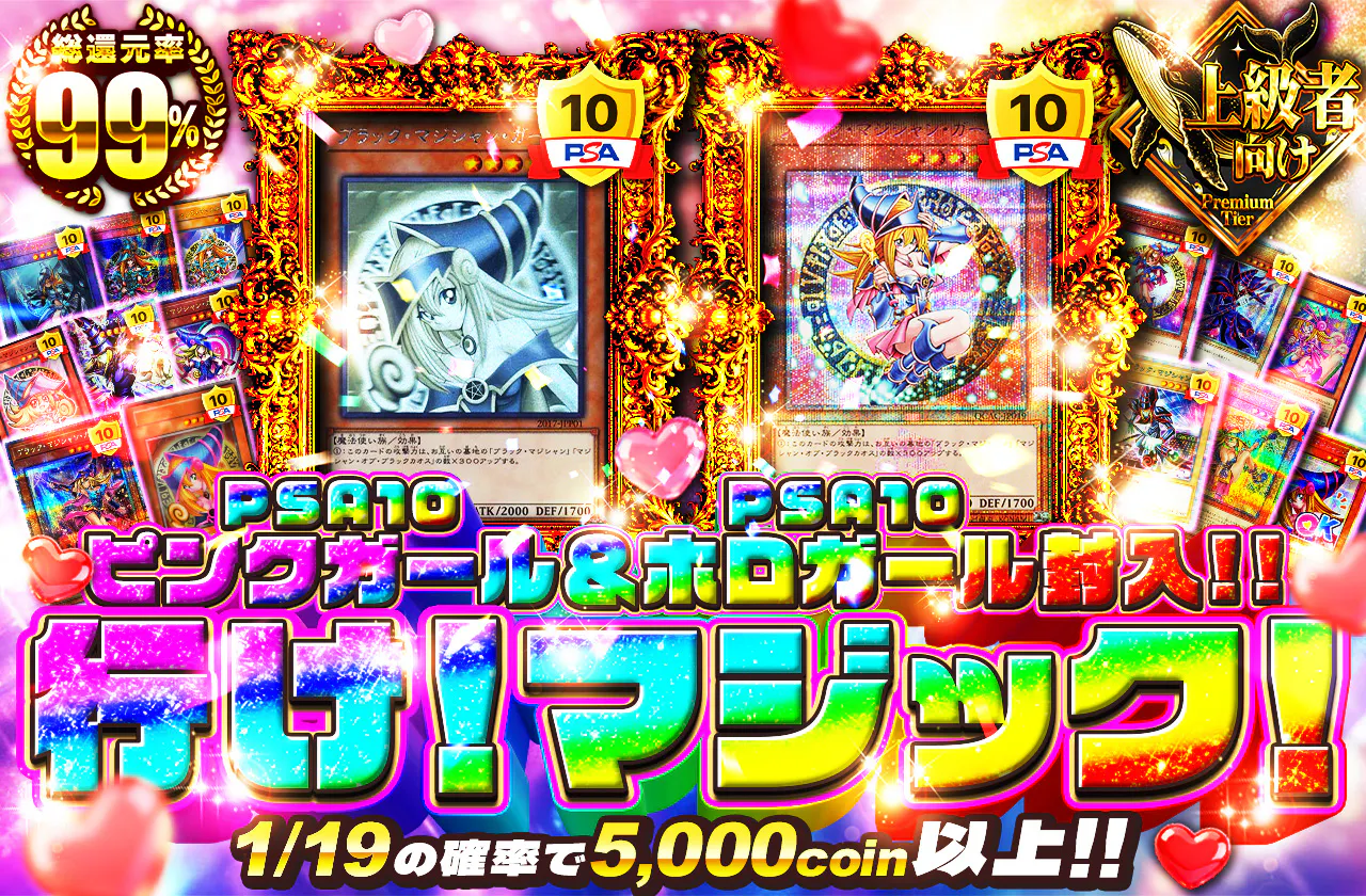 ピンクガール&ホロガール封入!!行け!マジック!