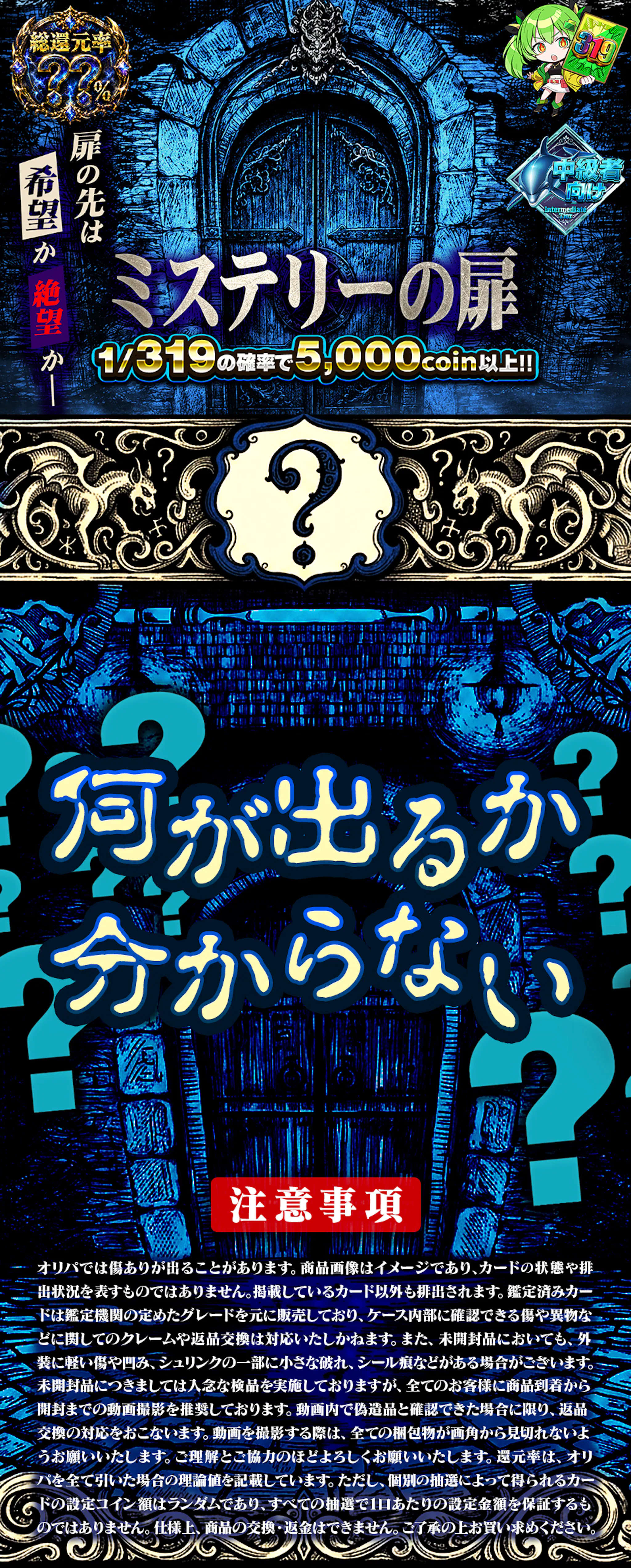 ミステリーの扉