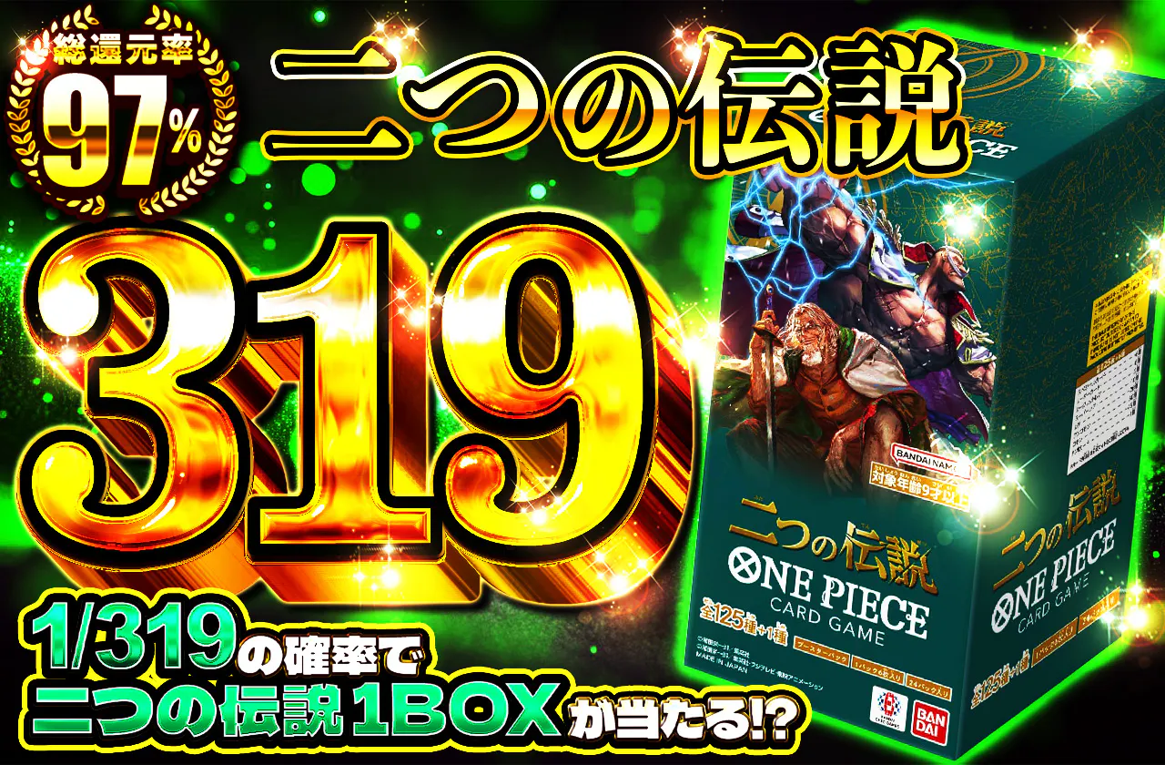 二つの伝説319