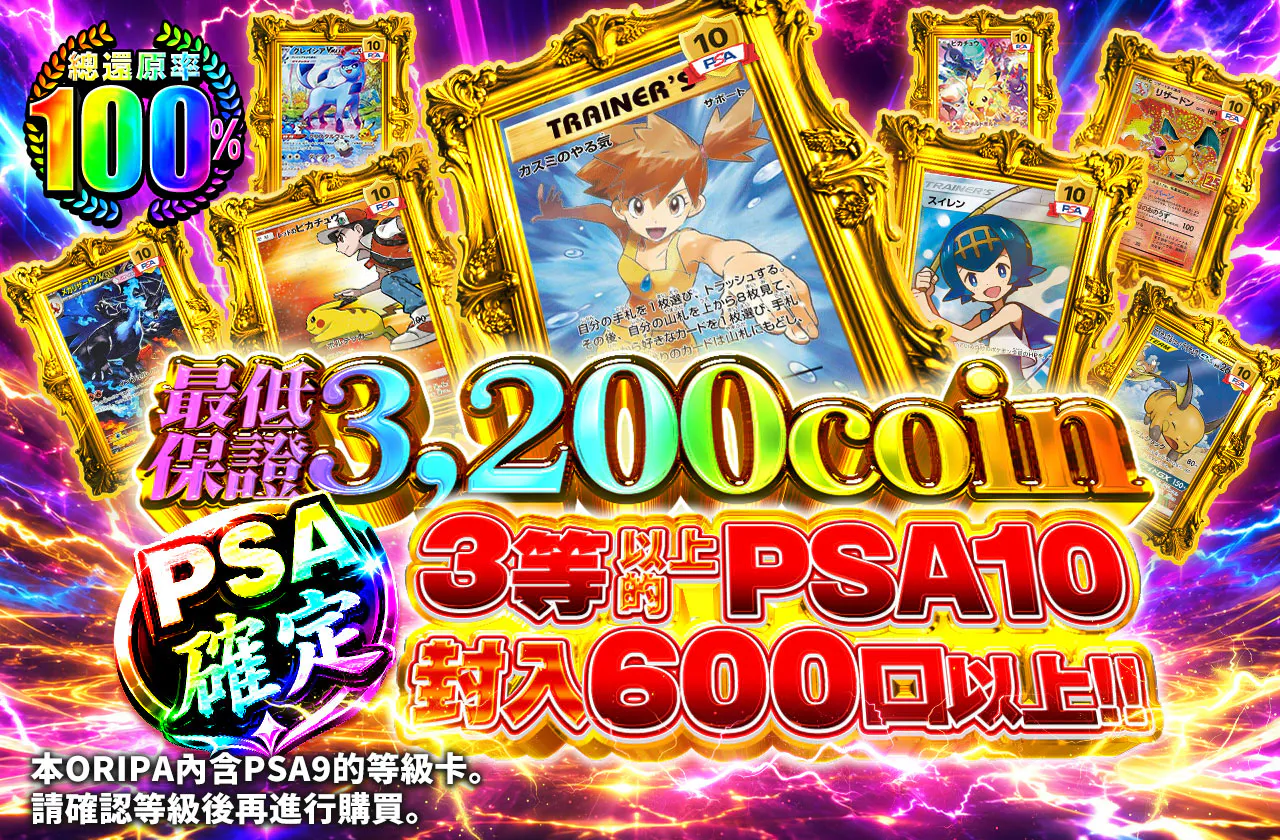 PSA確定 3等以上のPSA10が600口以上封入!!