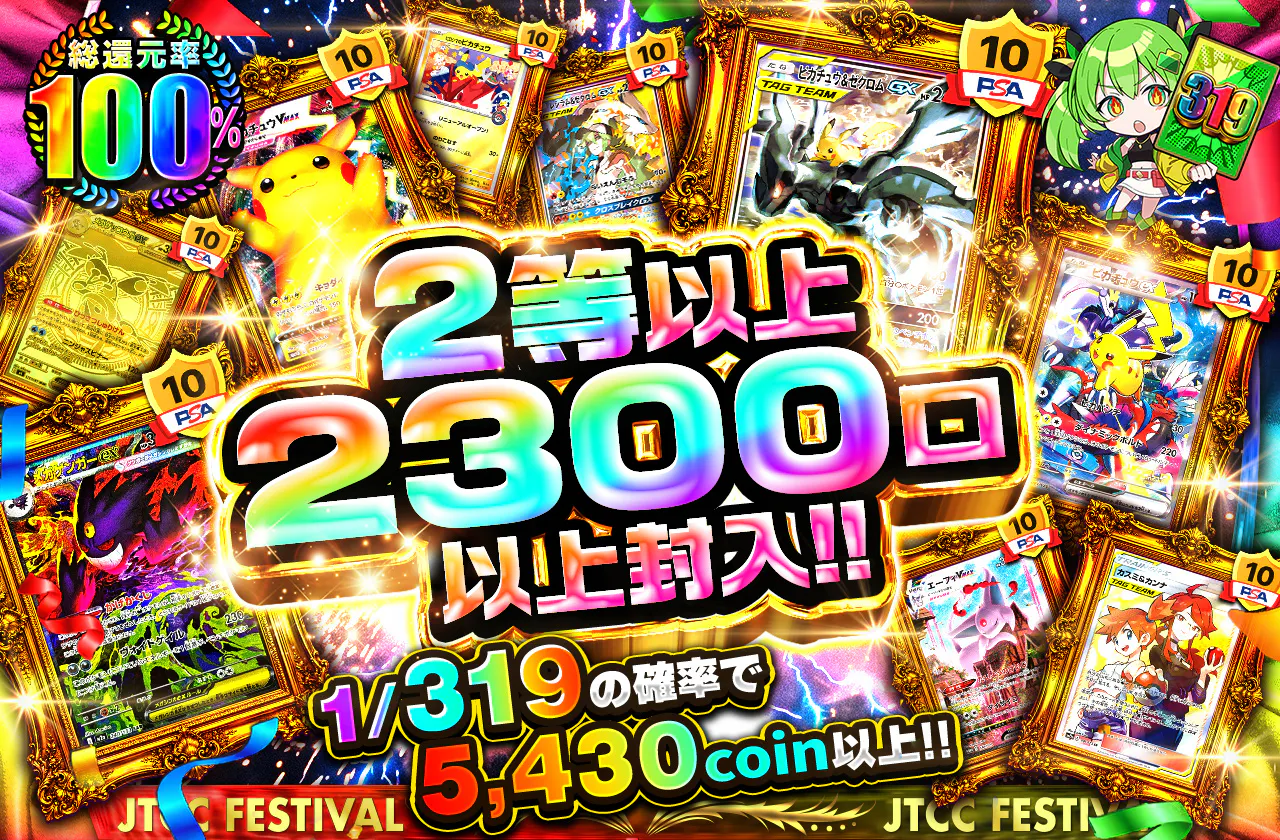 2等以上2300口以上封入!!