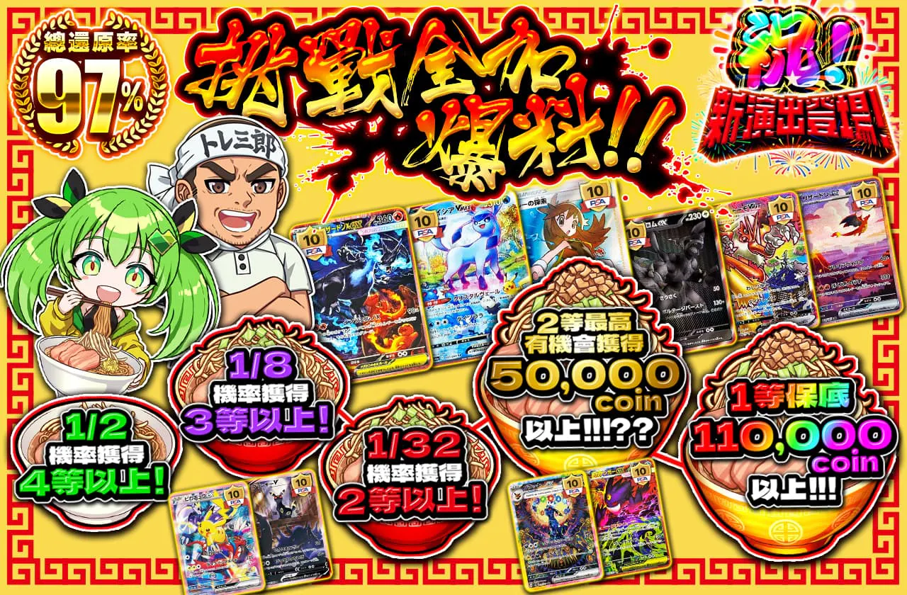 ラーメン演出登場!!　全マシマシを目指せ!!