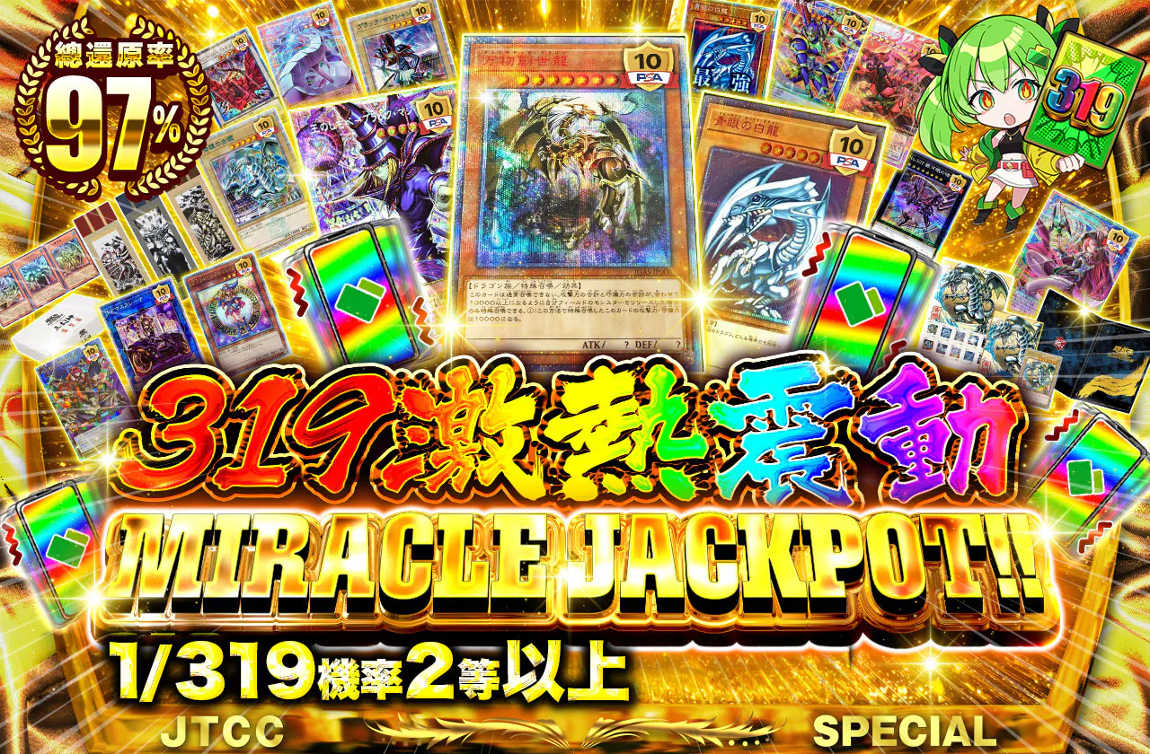 319で激熱バイブレーションMIRACLE JACKPOT!!