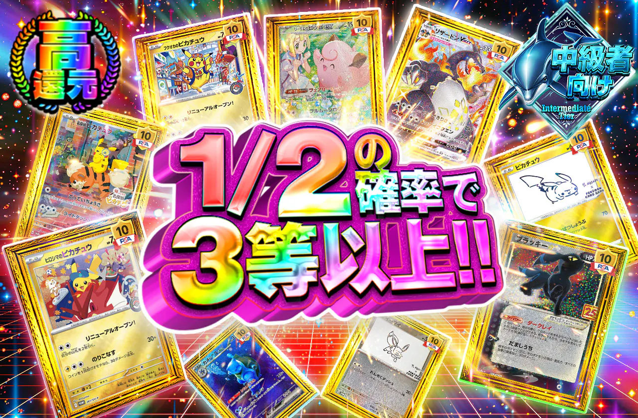 ぶち抜け!!1/2で3等以上!!