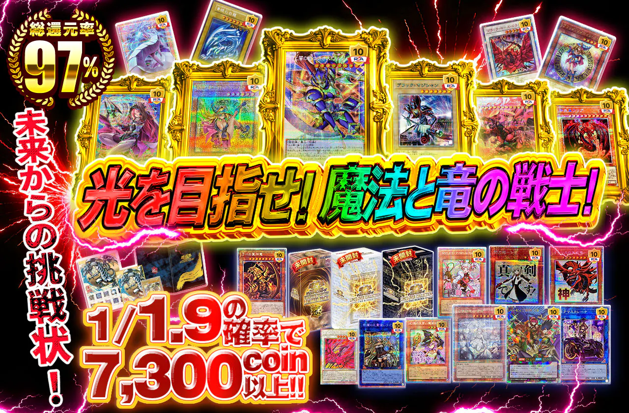未来からの挑戦状!光を目指せ!魔法と竜の戦士!