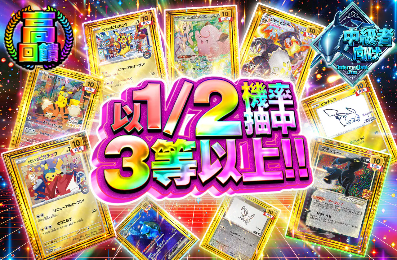 ぶち抜け!!1/2で3等以上!!