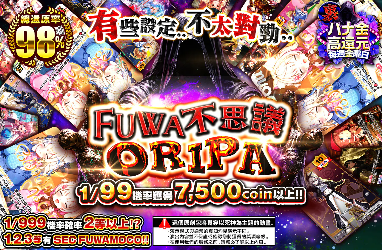 なニかガ..おか∟い.. FUWA不思議ORIPA