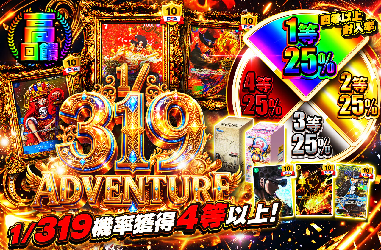 1/319 ADVENTURE
