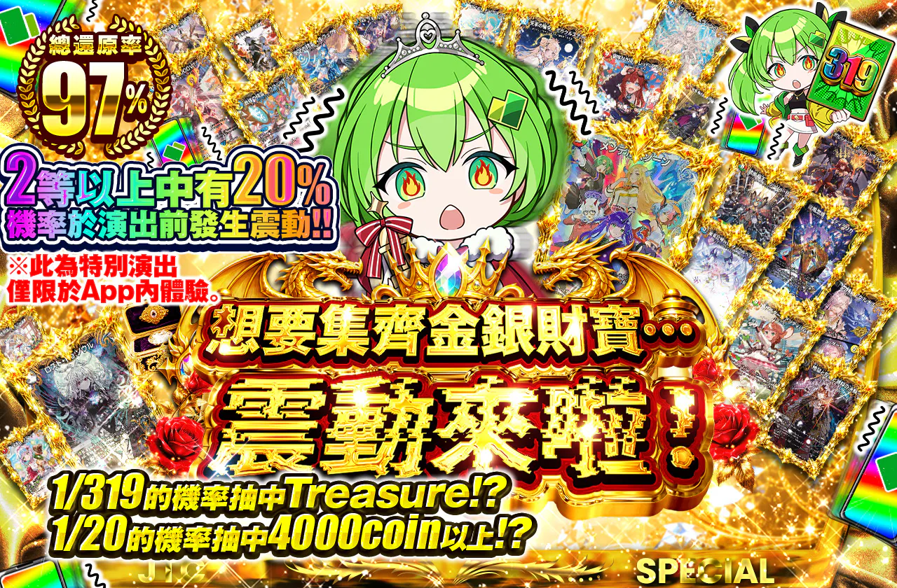 金銀財宝を揃えたくて...震えてキタァー!
