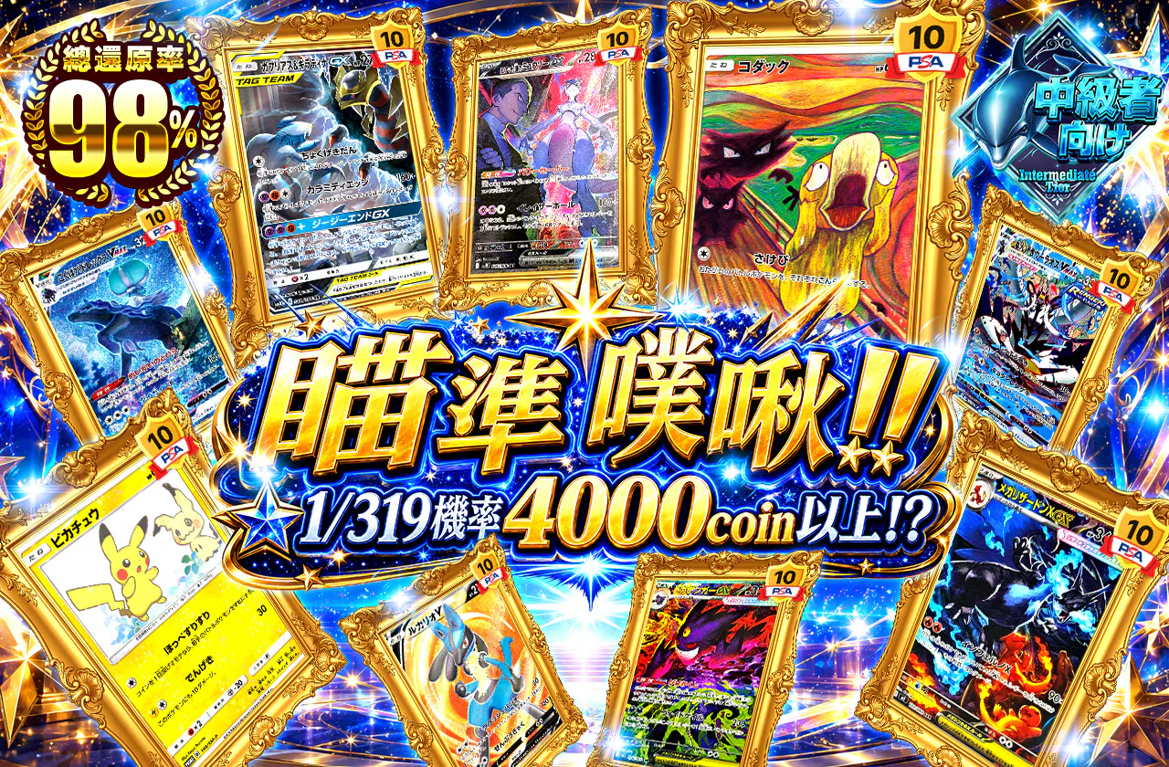 プチュンを狙え!!1/319で4000coin以上!?