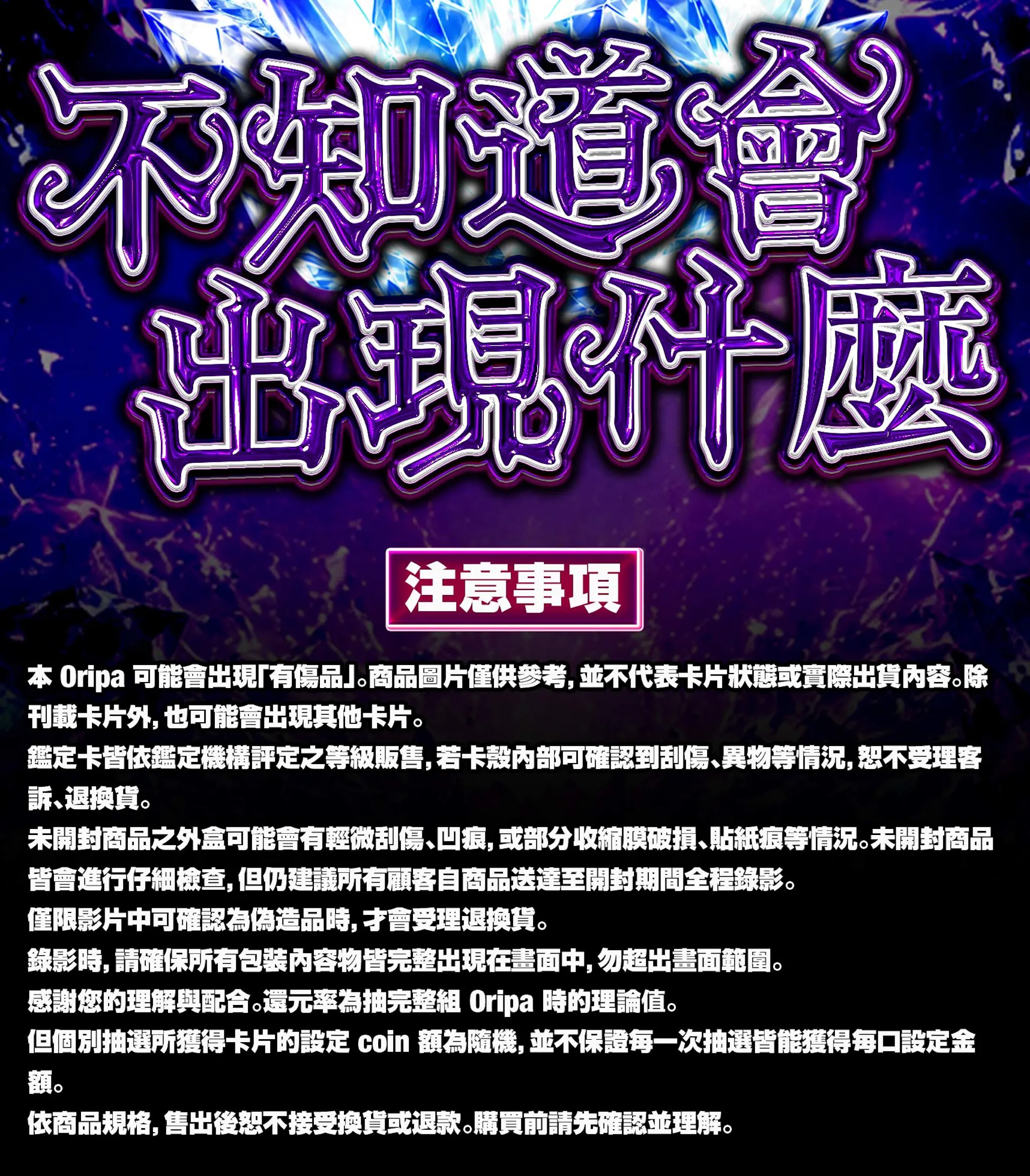 クリスタルプチュンミステリー