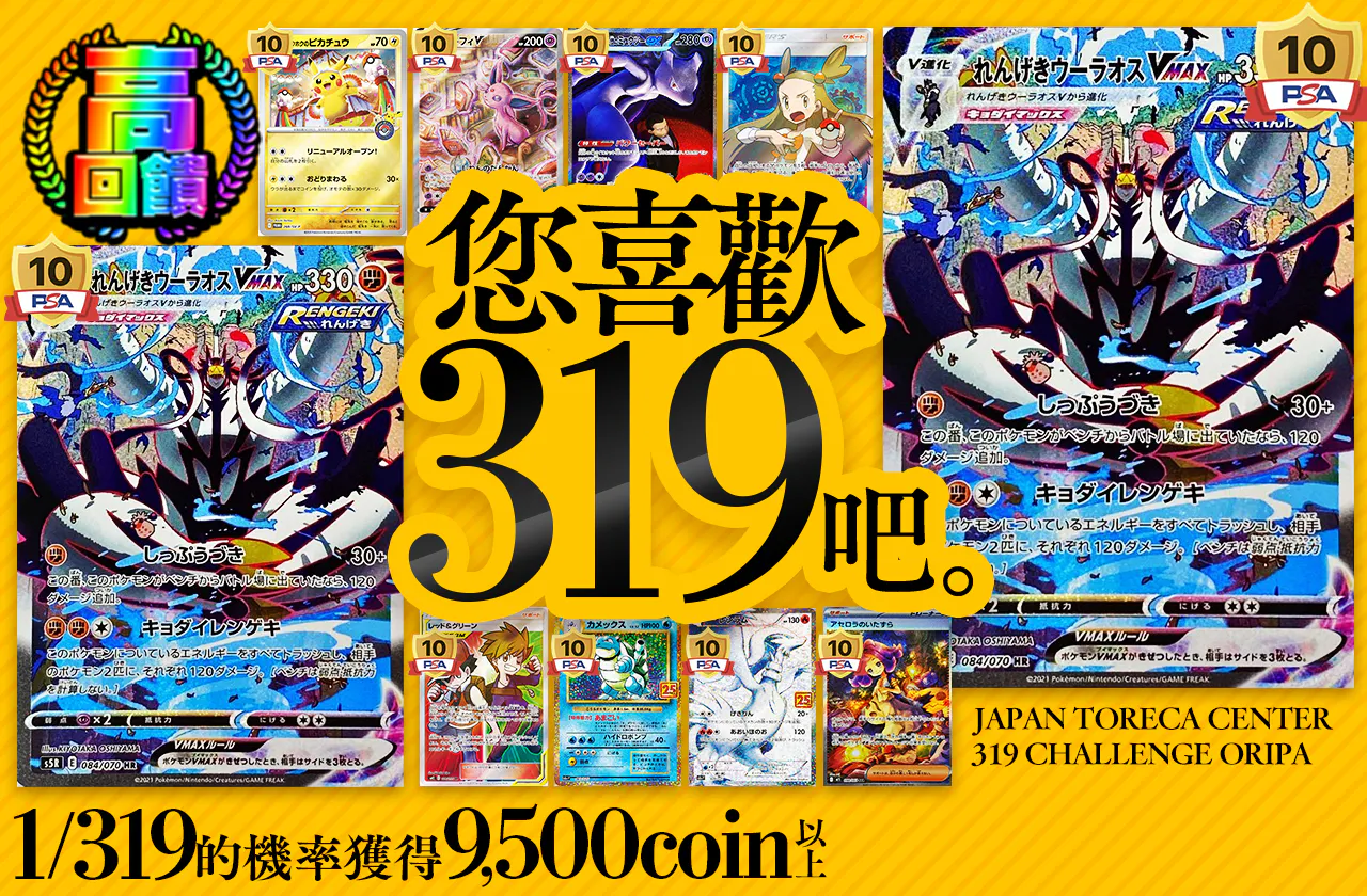 319がお好きでしょ。