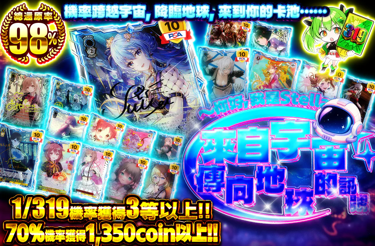 宇宙から地球への交信　～こんにちは、ステラです～	