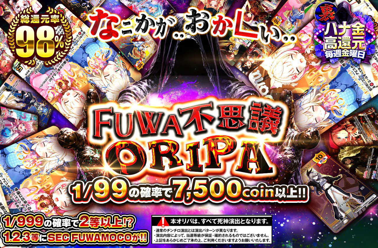 なﾆかｶﾞ..おか∟い..  FUWA不思議ORIPA