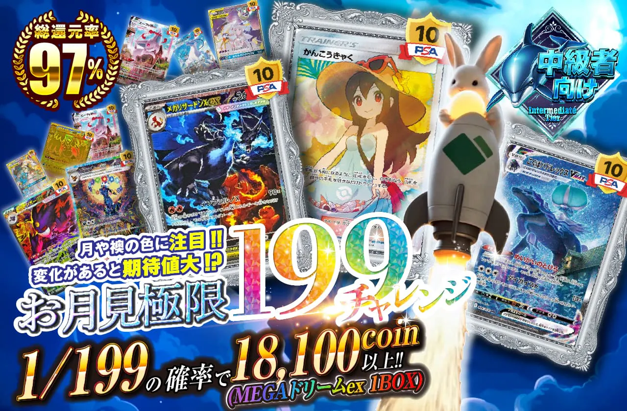 お月見極限199チャレンジ 月や襖の色に注目!!変化があると期待値大!?