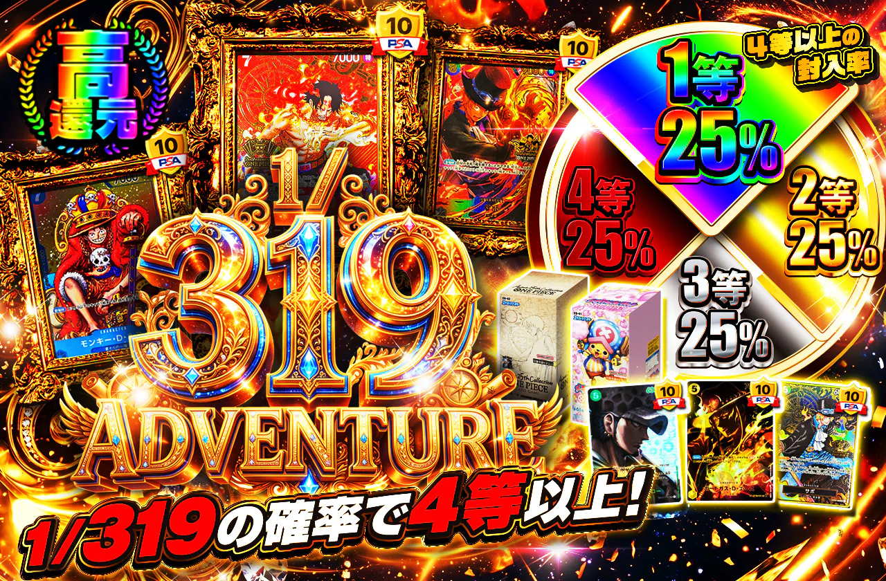 1/319 ADVENTURE