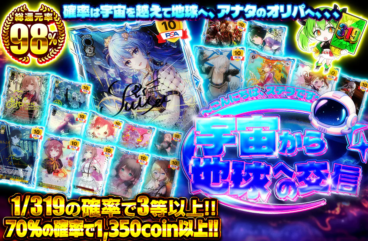 宇宙から地球への交信　～こんにちは、ステラです～	