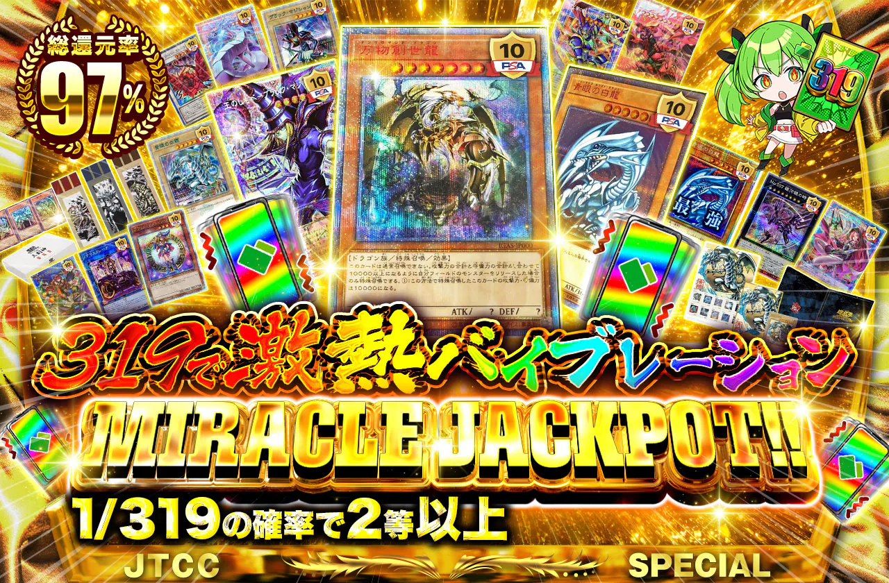 319で激熱バイブレーションMIRACLE　JACKPOT！！