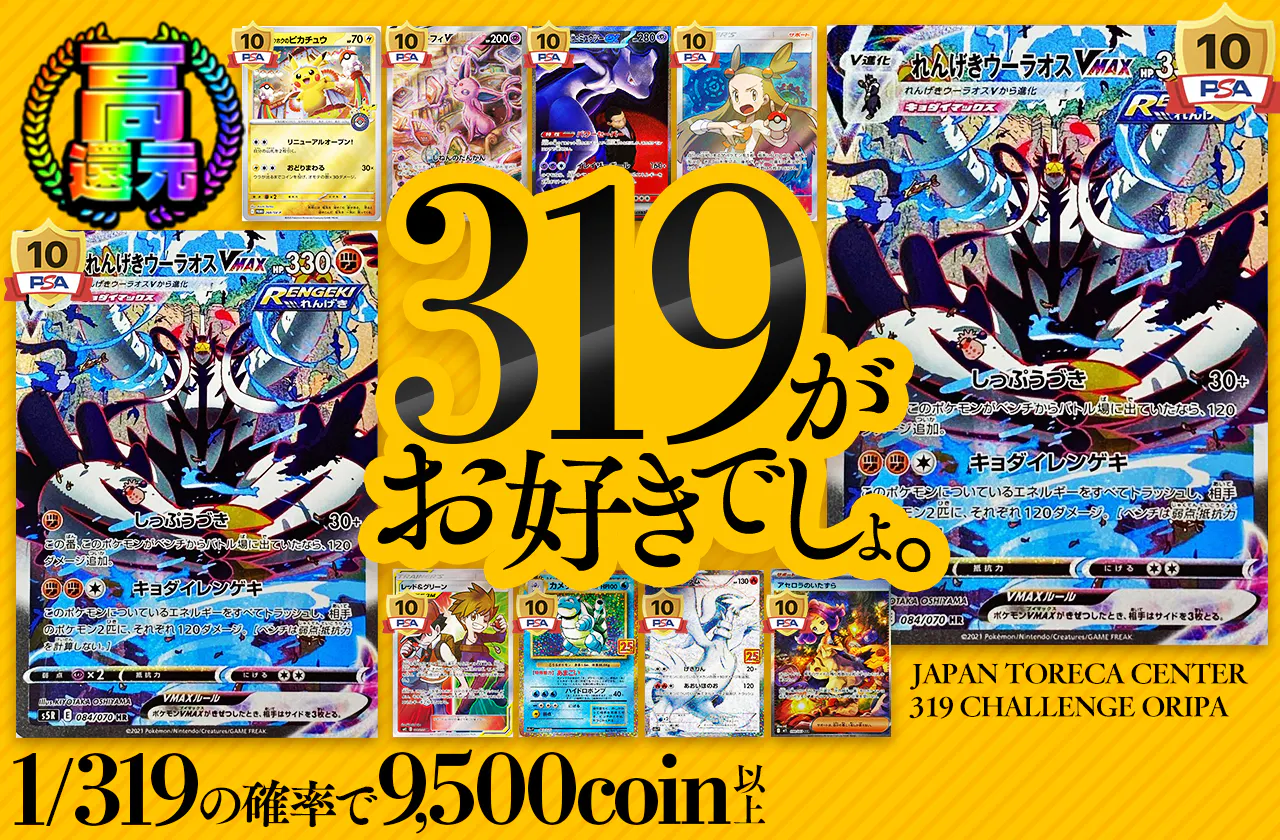 319がお好きでしょ。