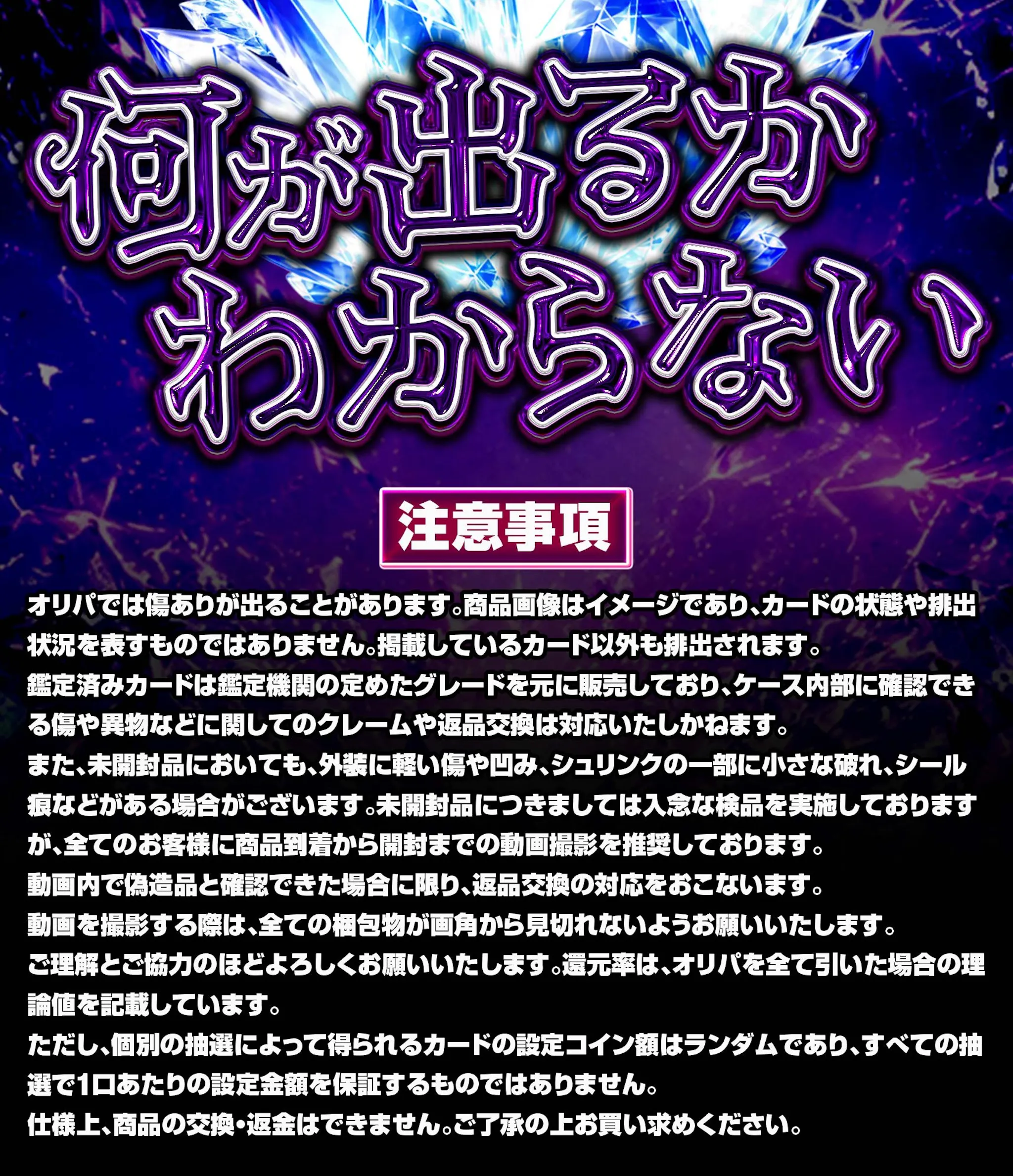 クリスタルプチュンミステリー