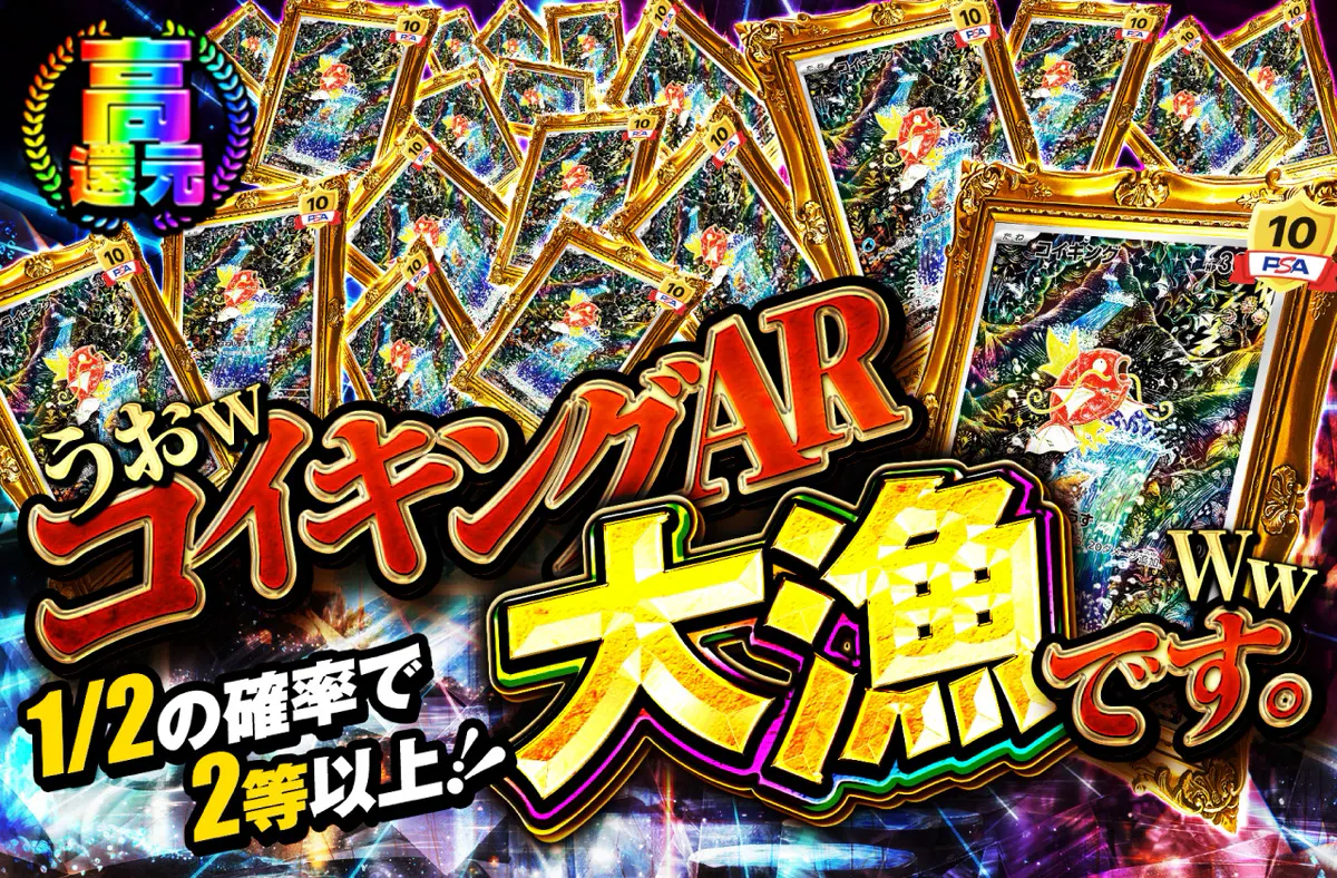 うおｗコイキングAR大漁ですｗｗ