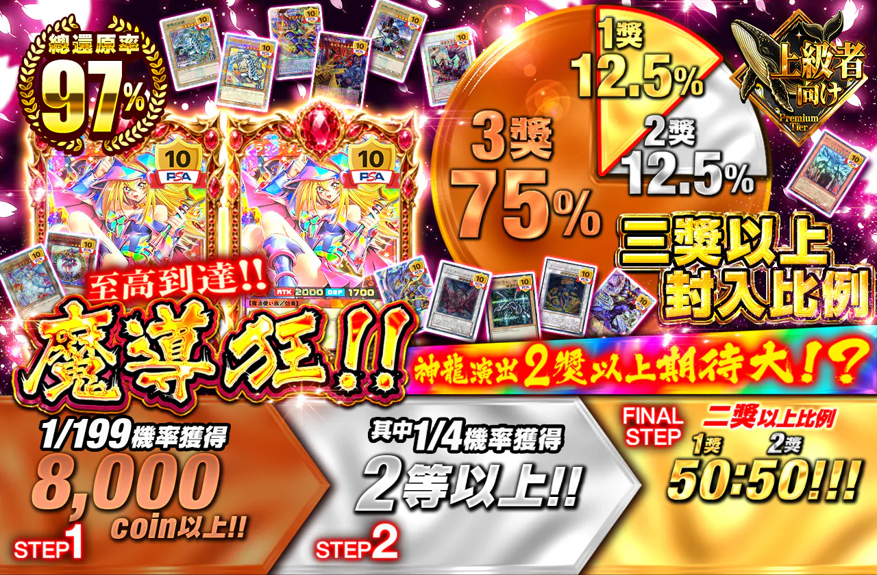 至高到達!! 魔導狂!!