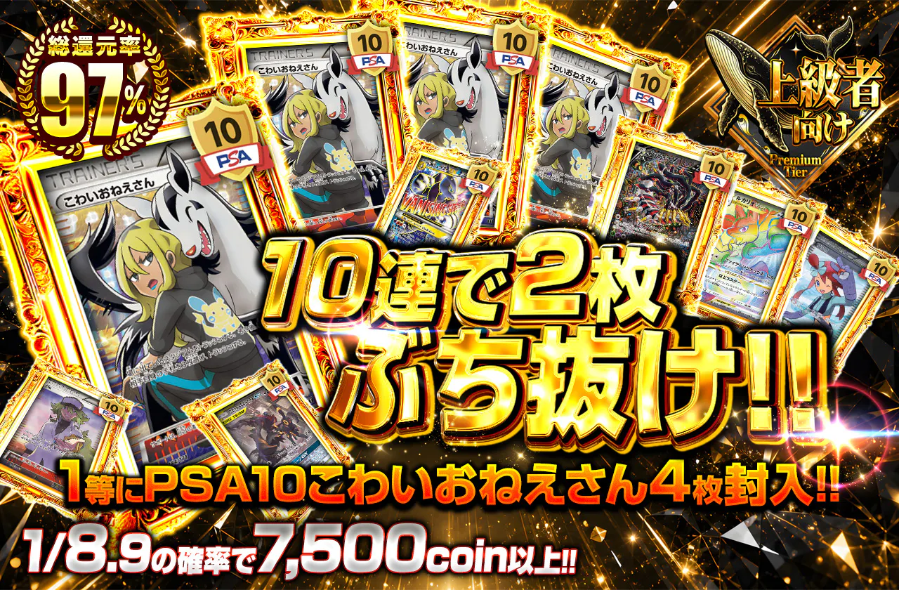 10連で2枚ぶち抜け!!