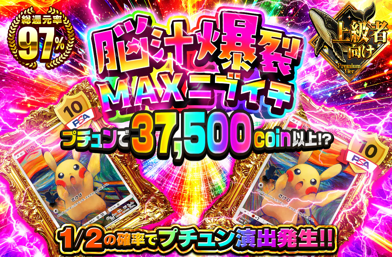 脳汁爆裂MAXニブイチ