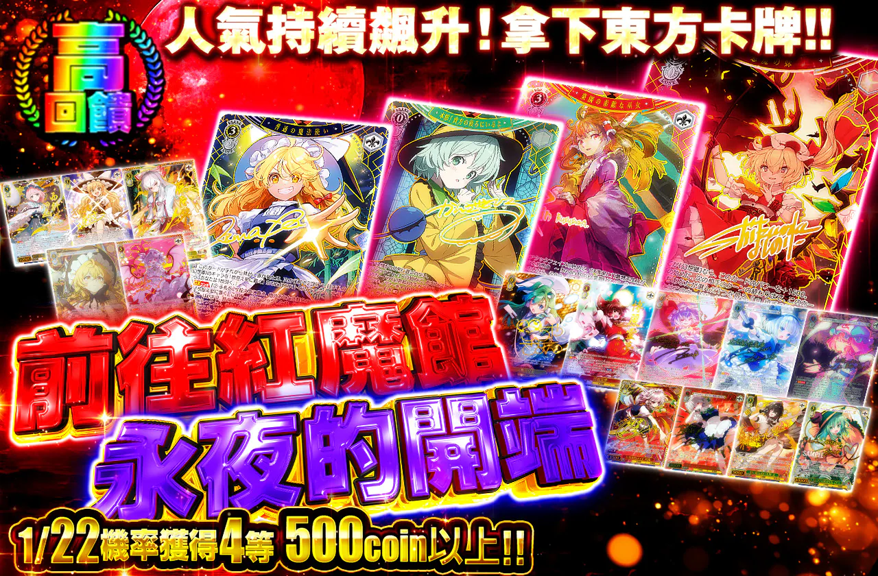 紅の魔館へ 永い夜の始まり