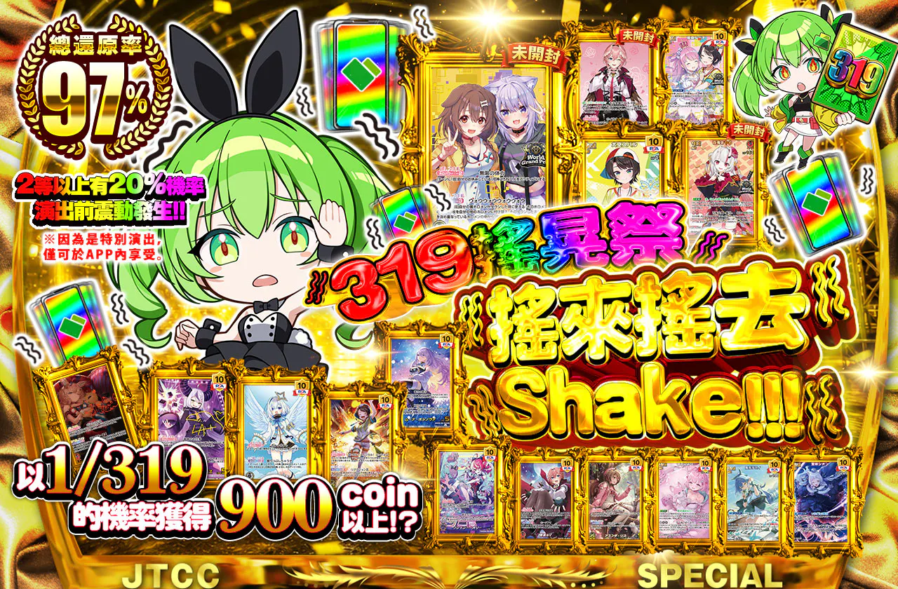 319シェイク祭り  ころっころしぇいく!!!