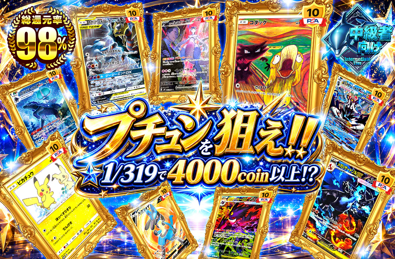 プチュンを狙え!!1/319で4000coin以上!?