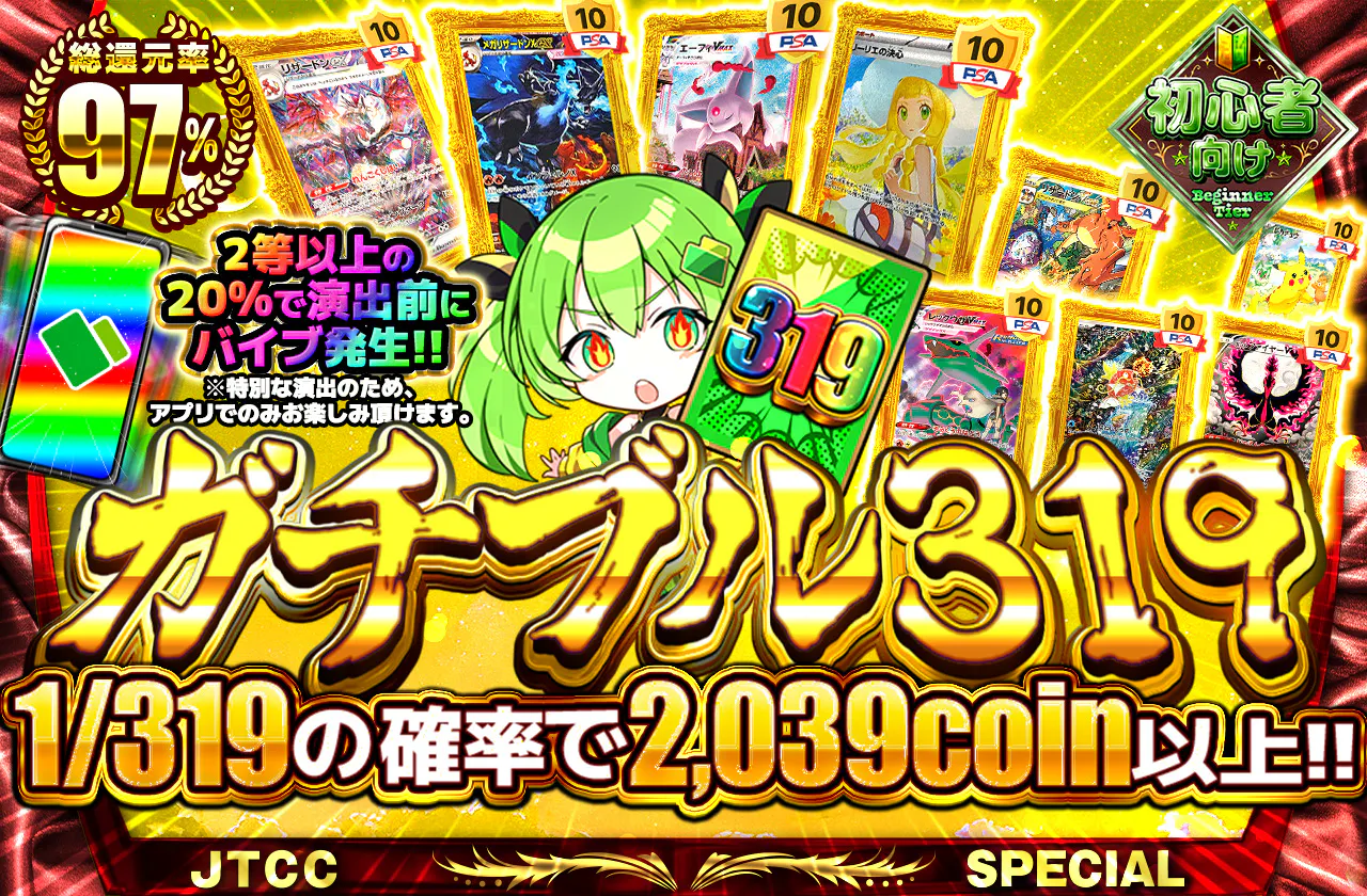 ガチブル319