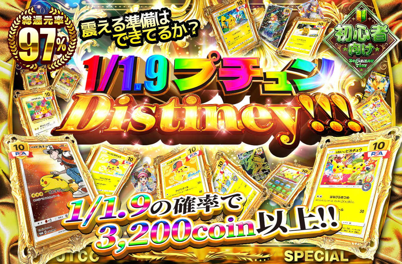 1/1.9プチュンDistiney!!!