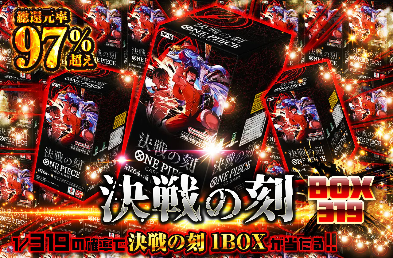 決戦の刻319