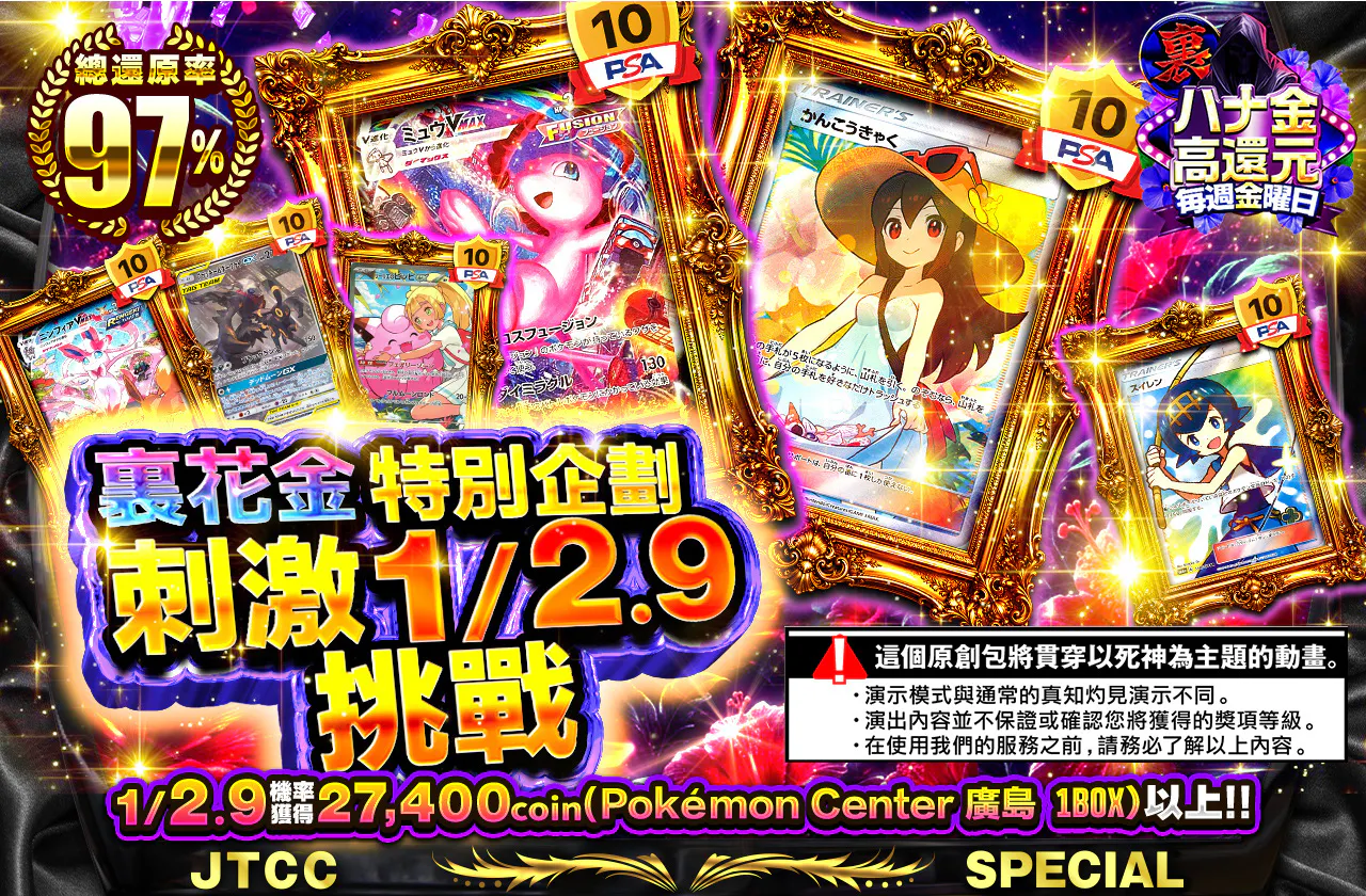裏花金スペシャル ひりつき1/2.9チャレンジ