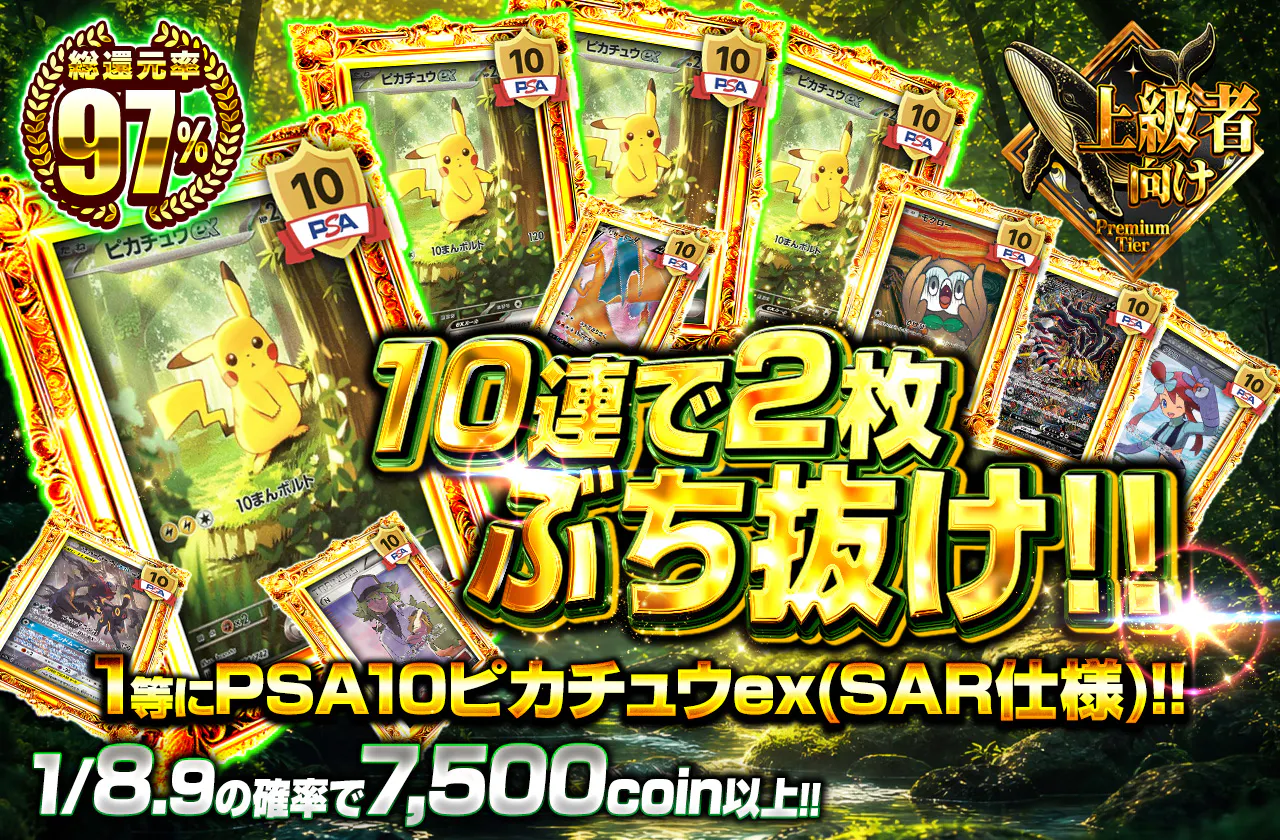 10連で2枚ぶち抜け！！