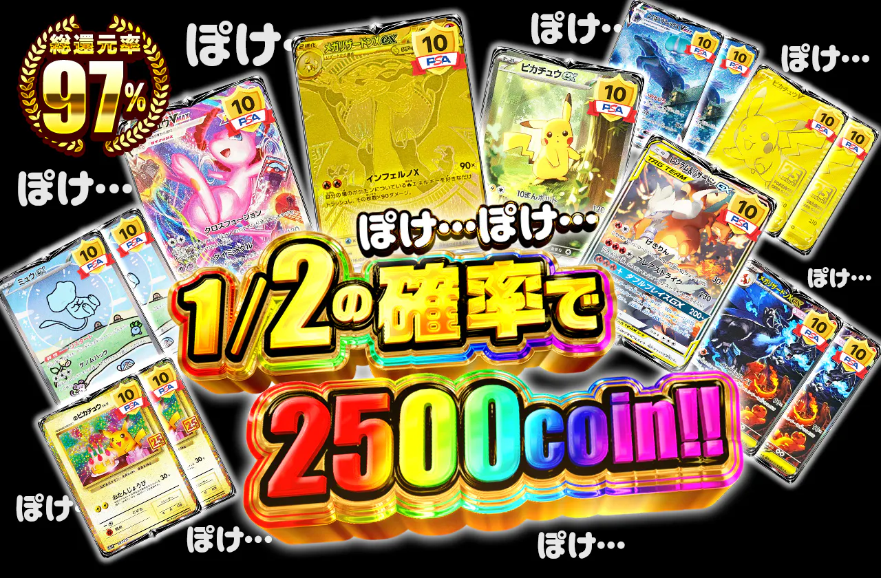 1/2の確率で2500coin!!