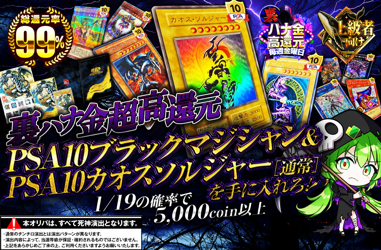 裏ハナ金超高還元！PSA10ブラックマジシャン＆PSA10カオスソルジャー（通常）を手に入れろ！