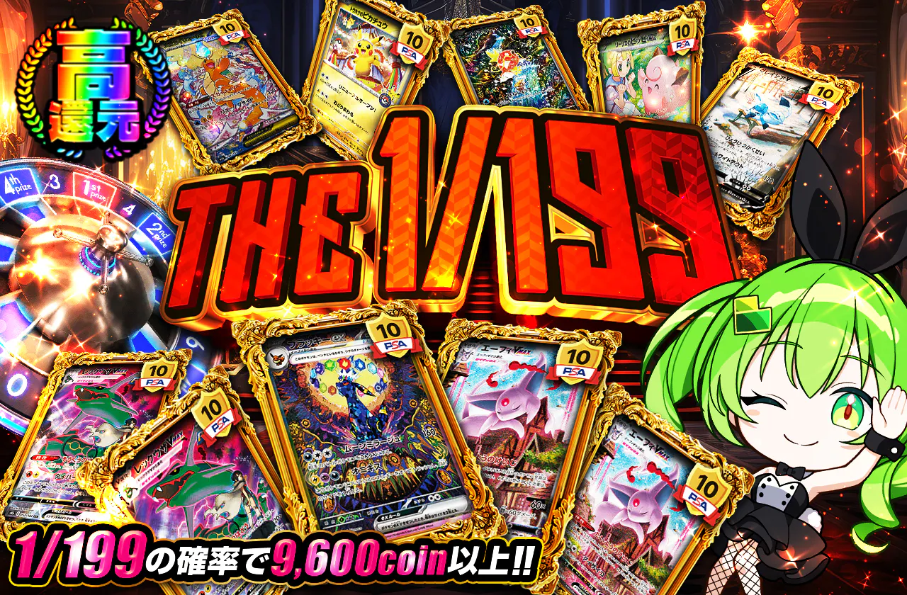 THE 199