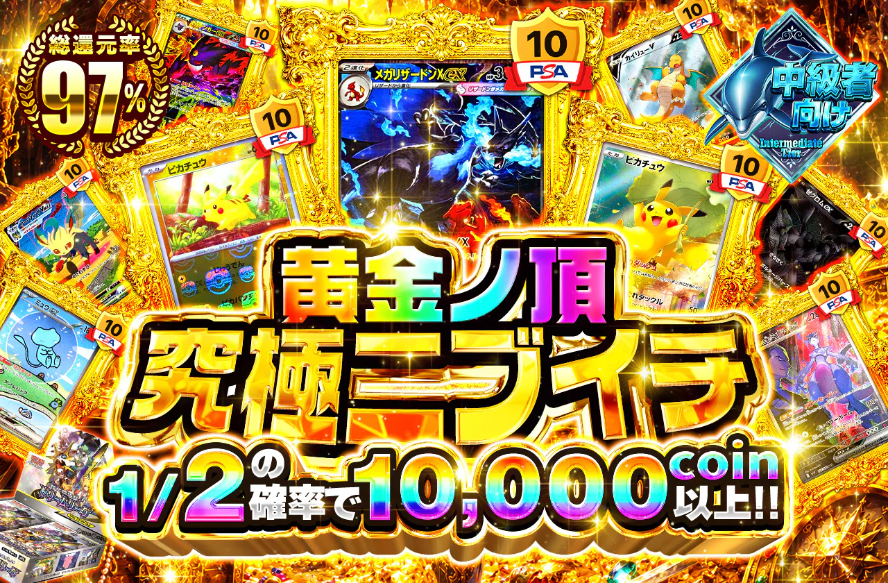 黄金ノ頂──究極ニブイチ