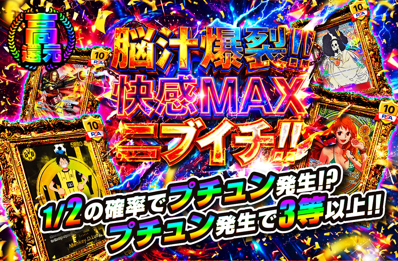 脳汁爆裂!! 快感MAXニブイチ!!