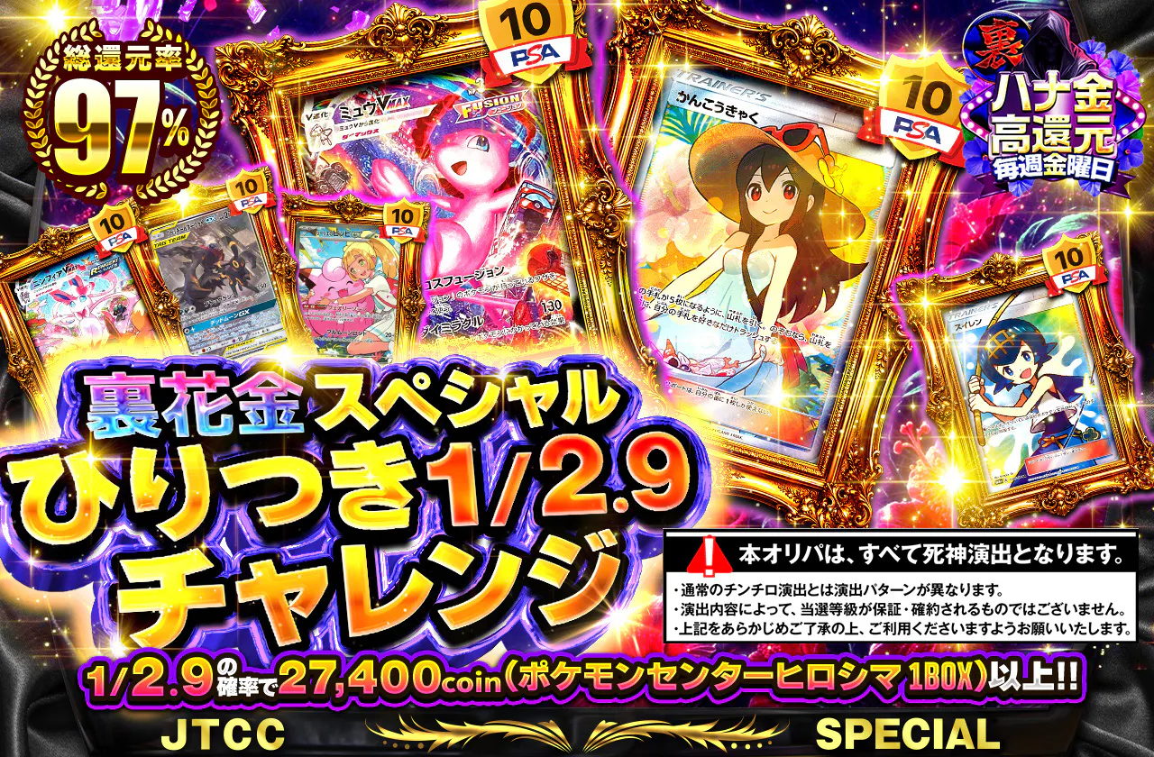 裏花金スペシャル ひりつき1/2.9チャレンジ