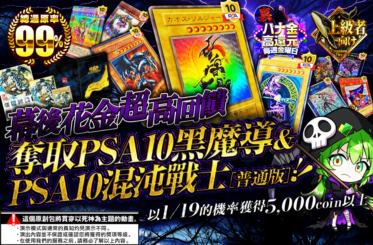 裏ハナ金超高還元！PSA10ブラックマジシャン＆PSA10カオスソルジャー（通常）を手に入れろ！