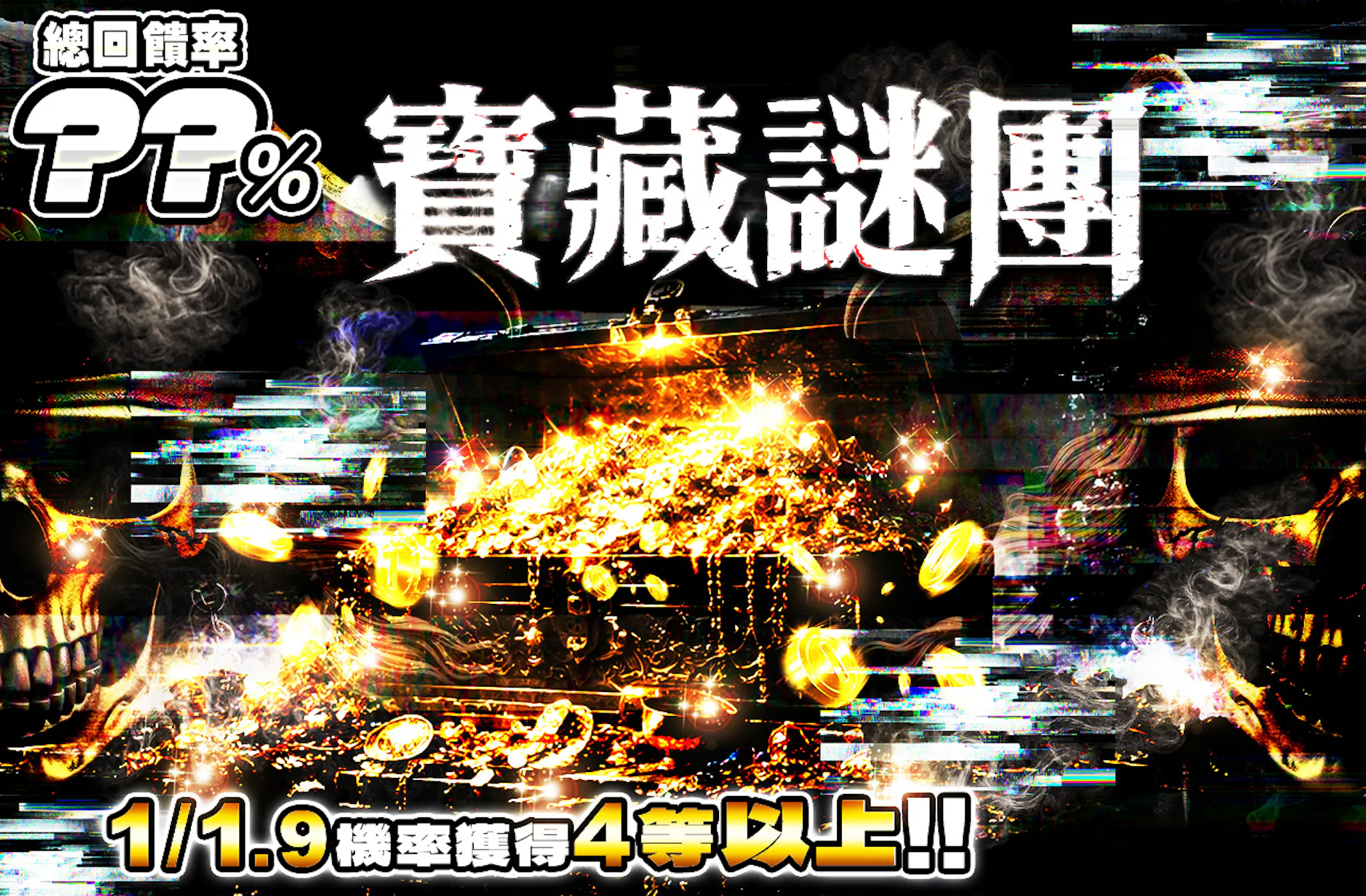 トレジャーミステリー
